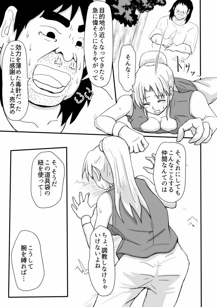 女商人さん Page.5