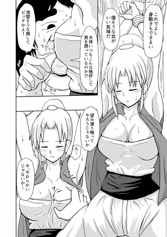 女商人さん Page.6