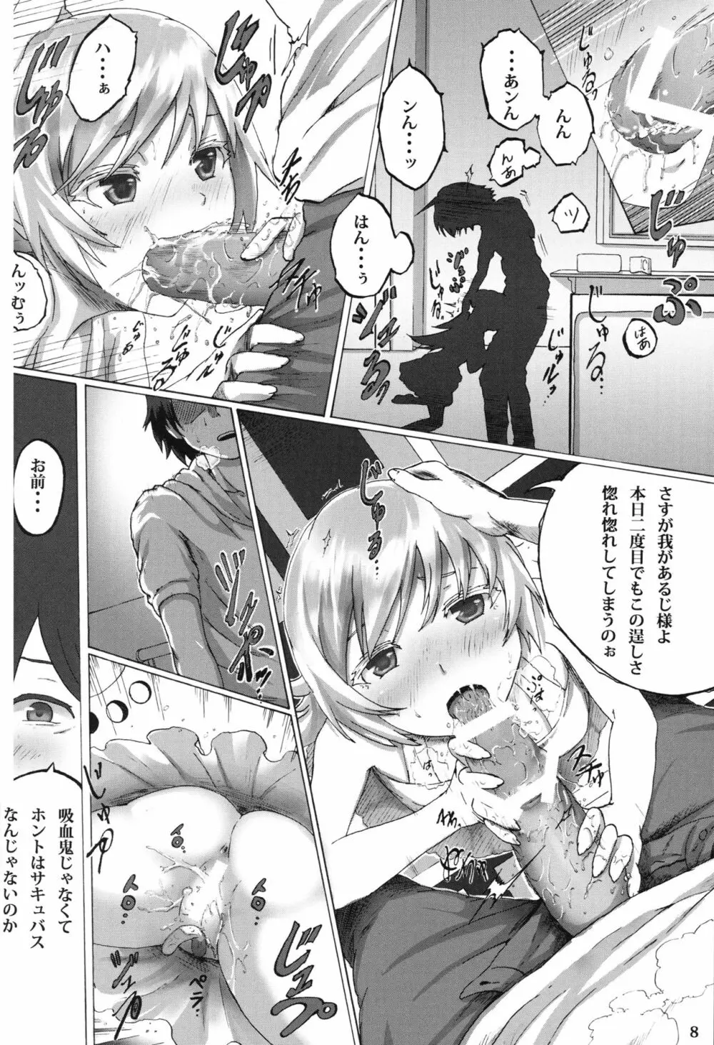 環物語 Page.10