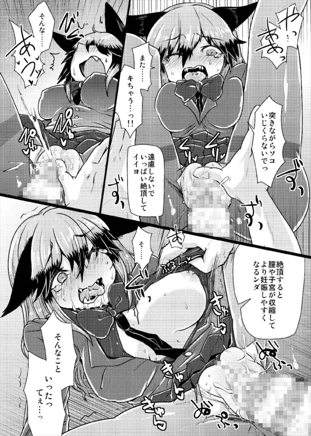 ギンギツネちゃんにヒトの交尾をおしえたいっ Page.20