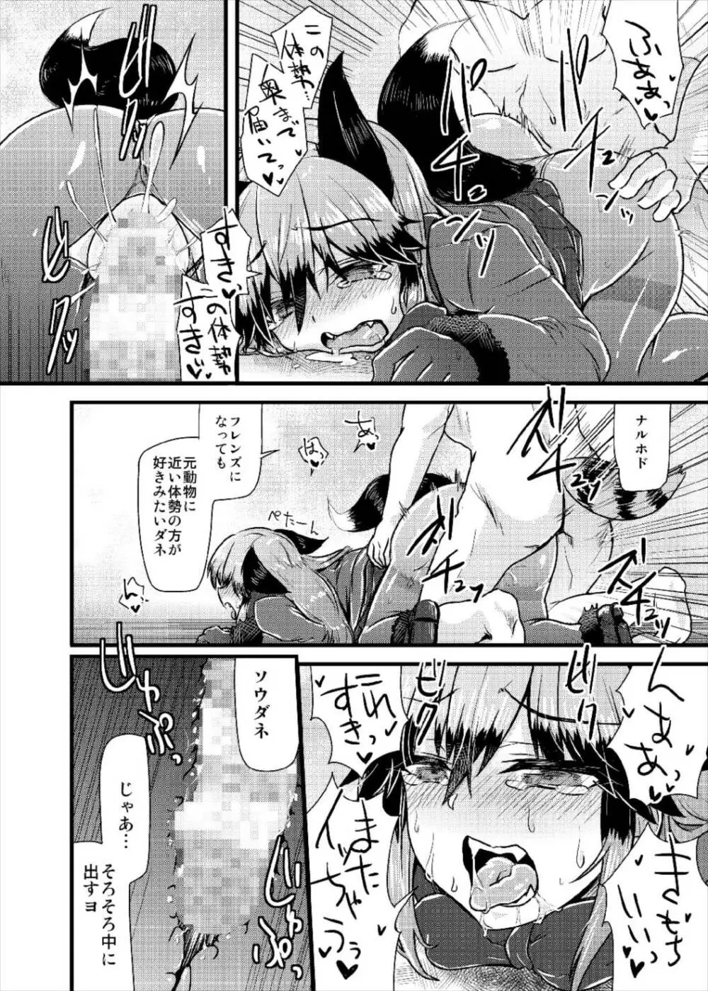 ギンギツネちゃんにヒトの交尾をおしえたいっ Page.22