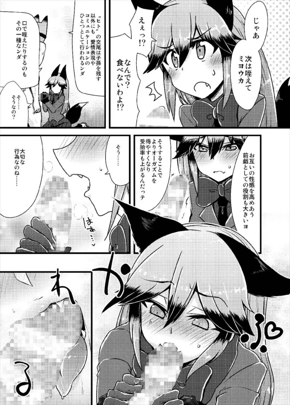 ギンギツネちゃんにヒトの交尾をおしえたいっ Page.7