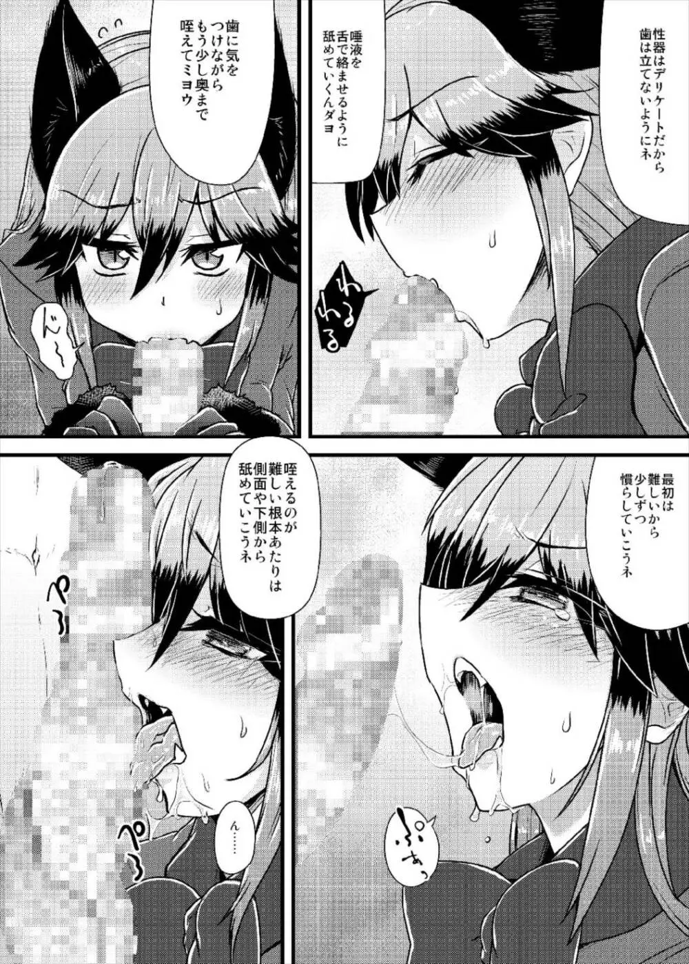 ギンギツネちゃんにヒトの交尾をおしえたいっ Page.8