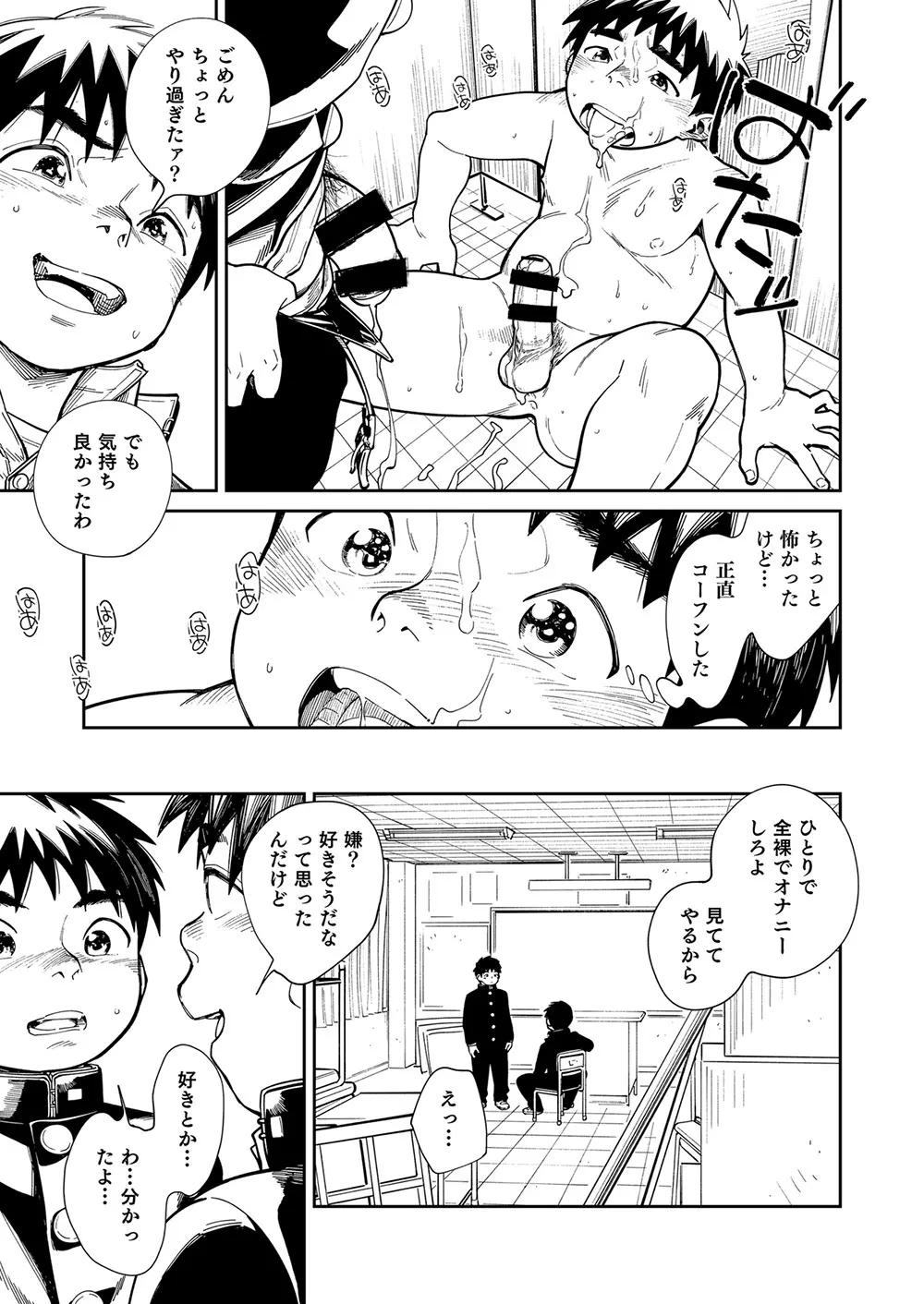 おねがい！新川くん Page.19