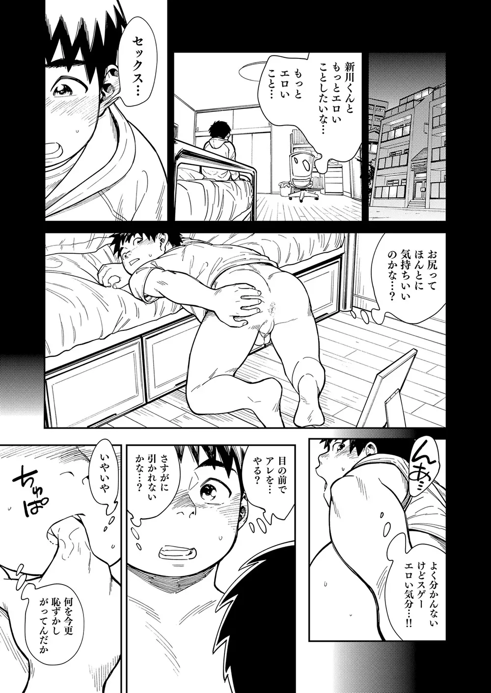 おねがい！新川くん Page.21
