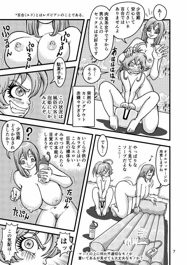 クライネスメヒツェンミリタリーガシュヒテ Page.6