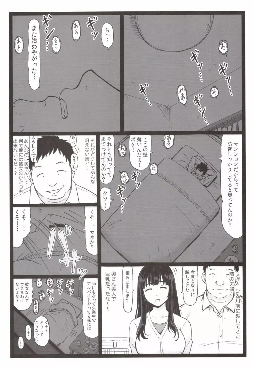 隣のたわわな人妻に… Page.2