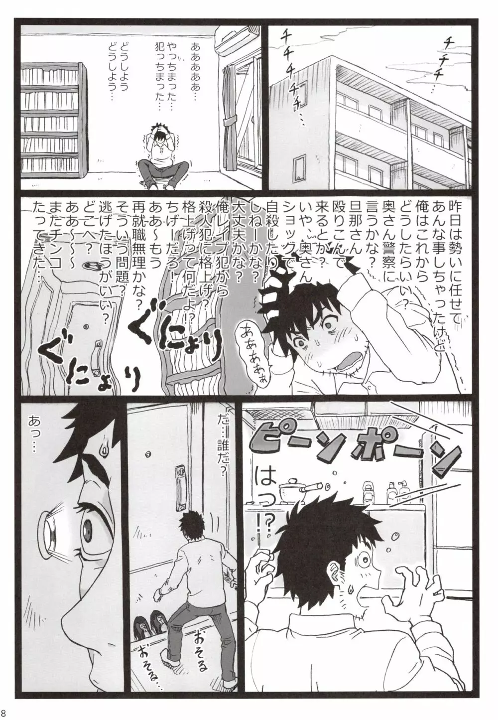 隣のたわわな人妻に… Page.37