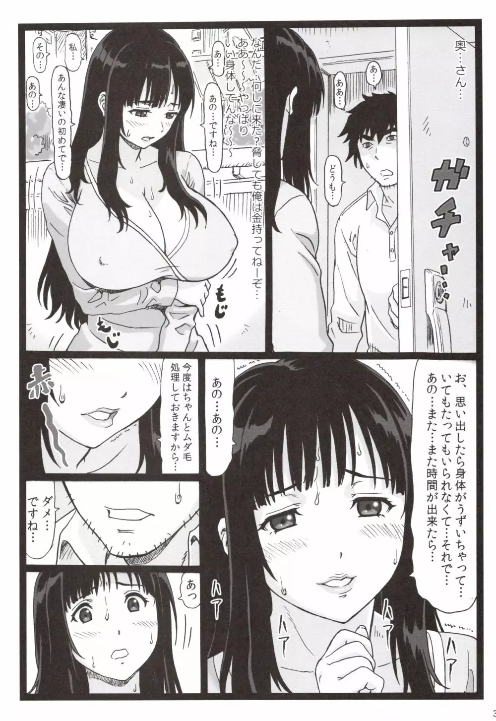 隣のたわわな人妻に… Page.38