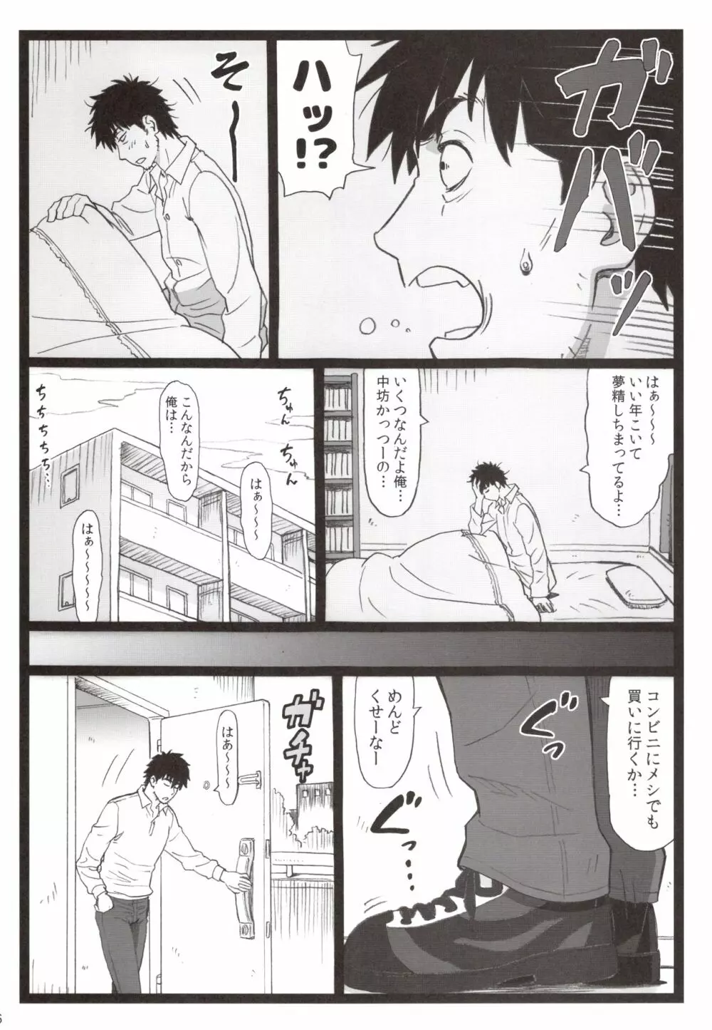 隣のたわわな人妻に… Page.5