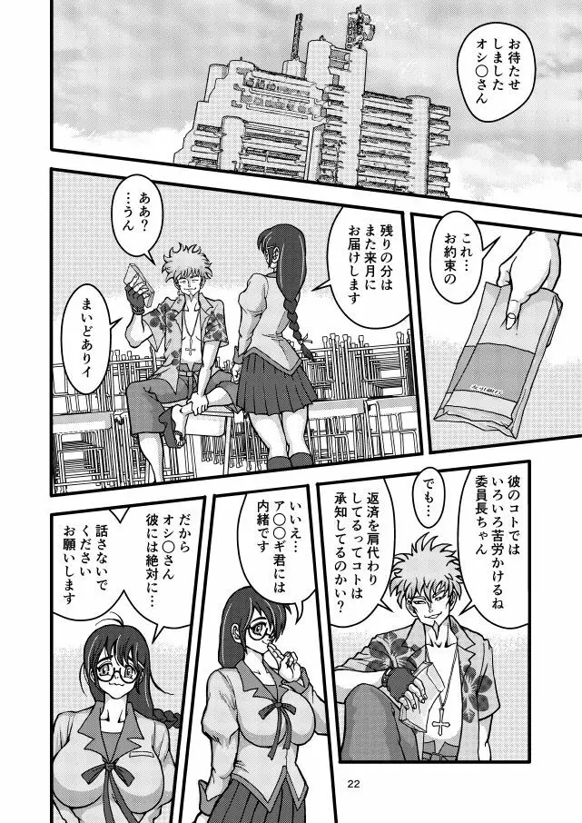 泡猫物語 Page.21