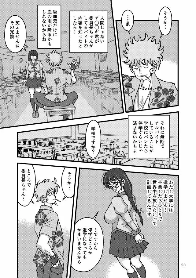 泡猫物語 Page.22