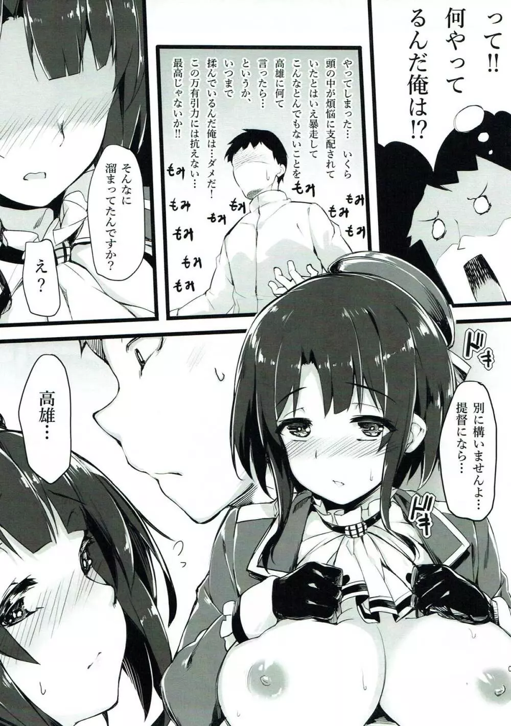 提督？高雄の胸でお休みになりますか？ Page.6