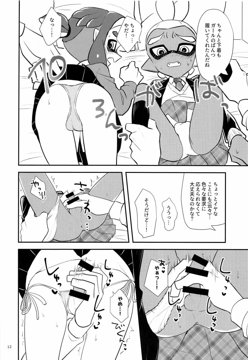 ガールになってみる? Page.13