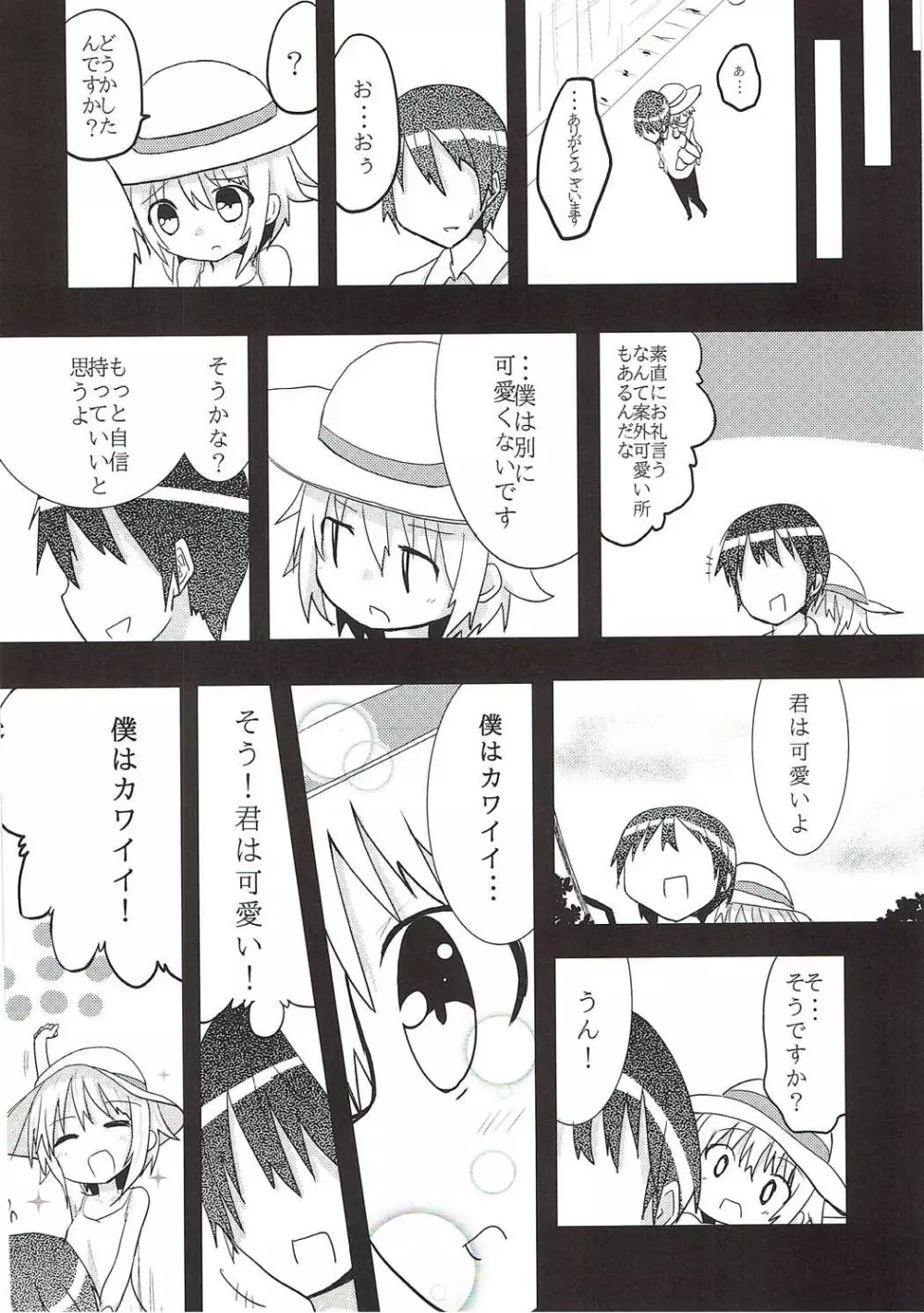 幸子ックス Page.3