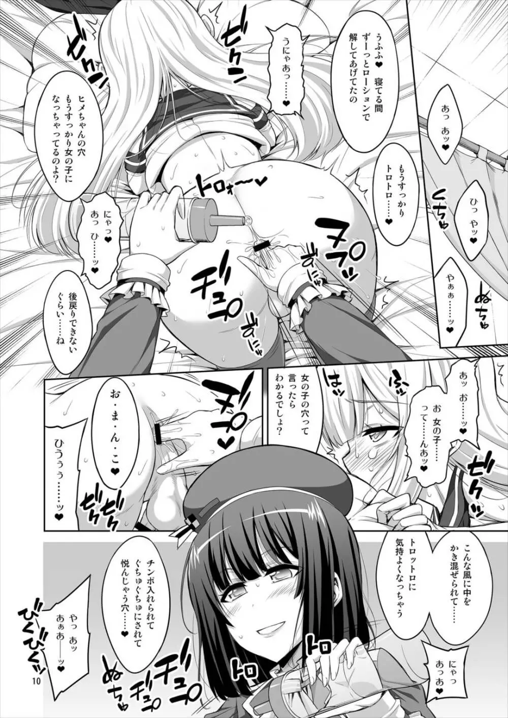 ふたなりお姉さん×男の娘 コスプレイヤー♥メス堕ち調教 Page.10