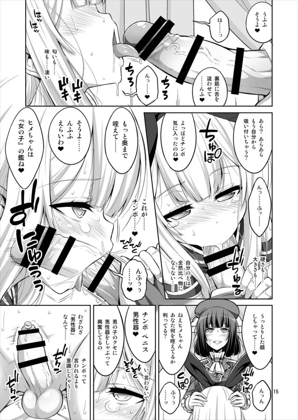 ふたなりお姉さん×男の娘 コスプレイヤー♥メス堕ち調教 Page.15