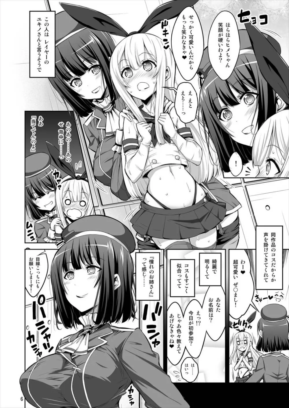 ふたなりお姉さん×男の娘 コスプレイヤー♥メス堕ち調教 Page.6