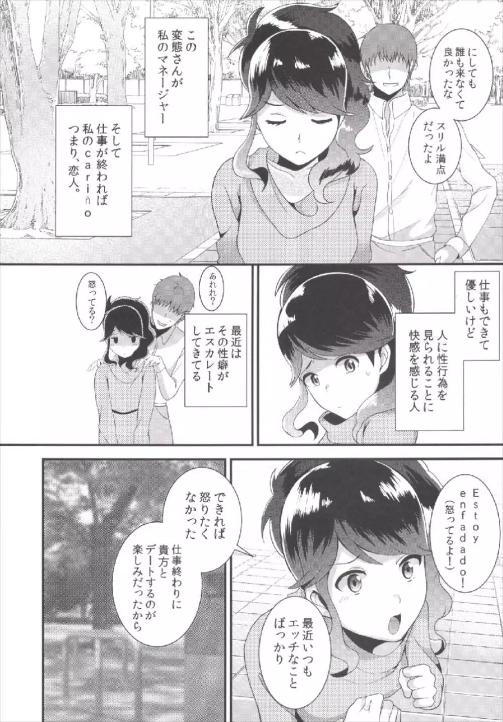 わたしを見ないで Page.6