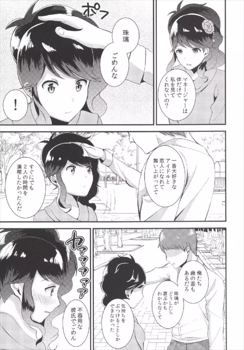 わたしを見ないで Page.7