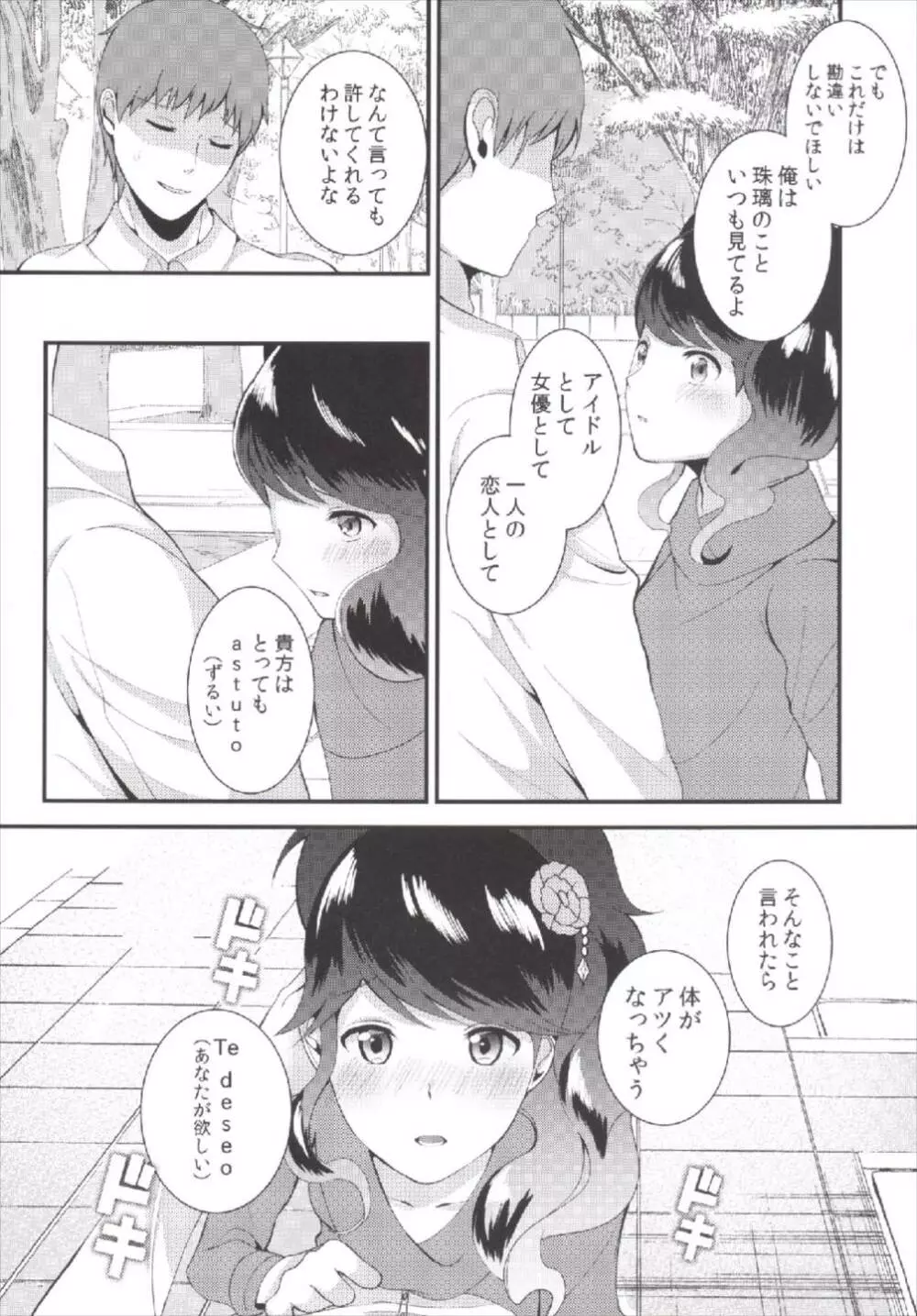 わたしを見ないで Page.8