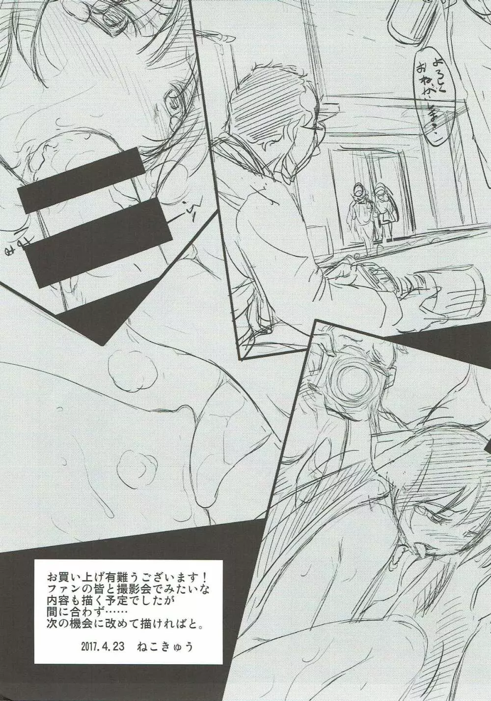 的場梨沙はブラを着けない Page.16