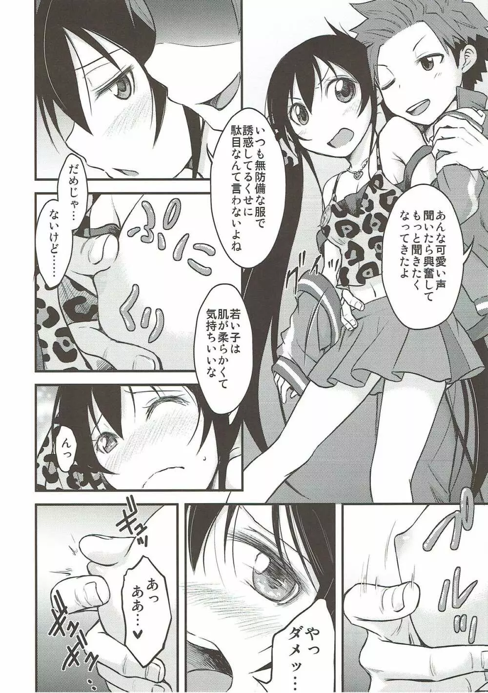 的場梨沙はブラを着けない Page.7