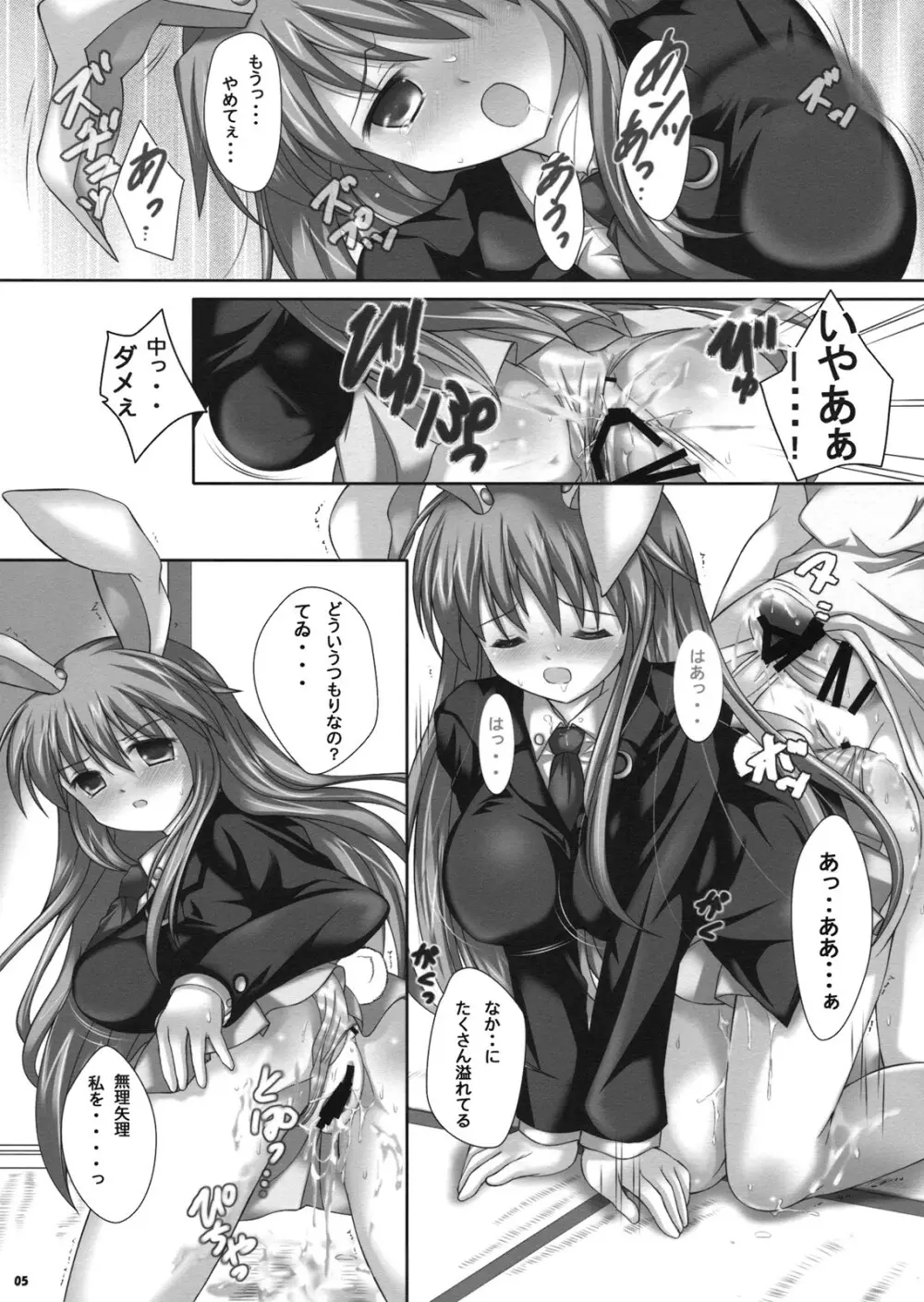 てゐっかけうどん Page.5