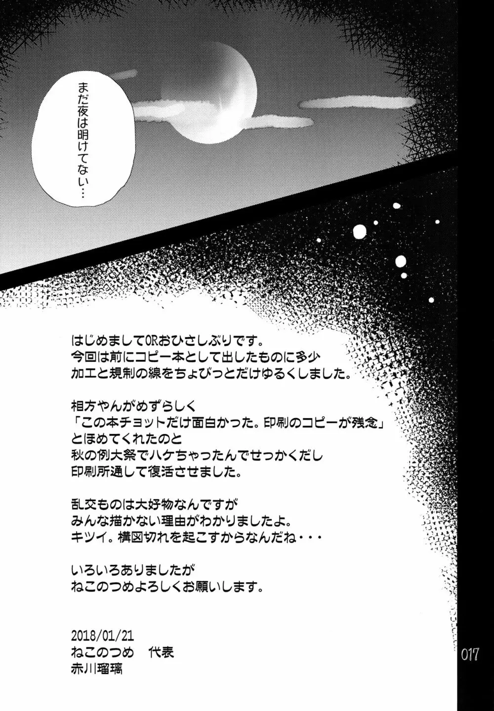 ドコカラデモイイヨ。 Page.16