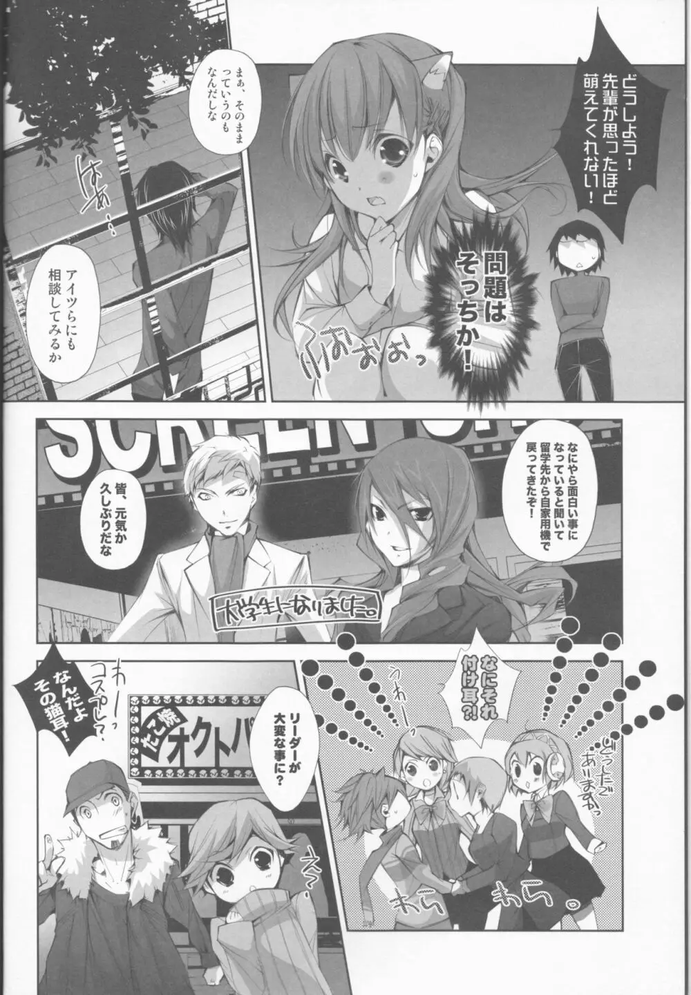 にゃんてハピネス Page.5