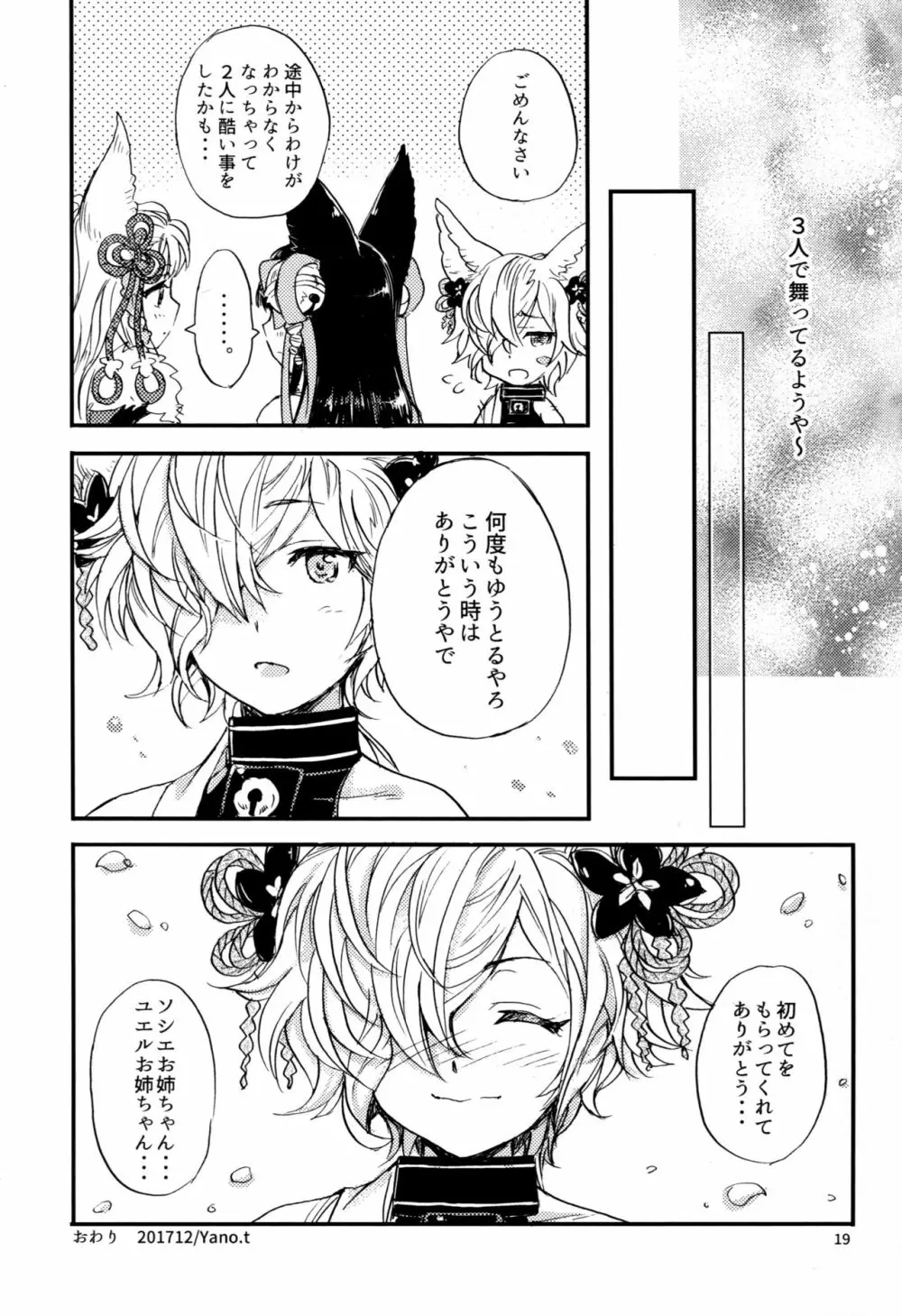 グラブルでポン! 6 Page.19