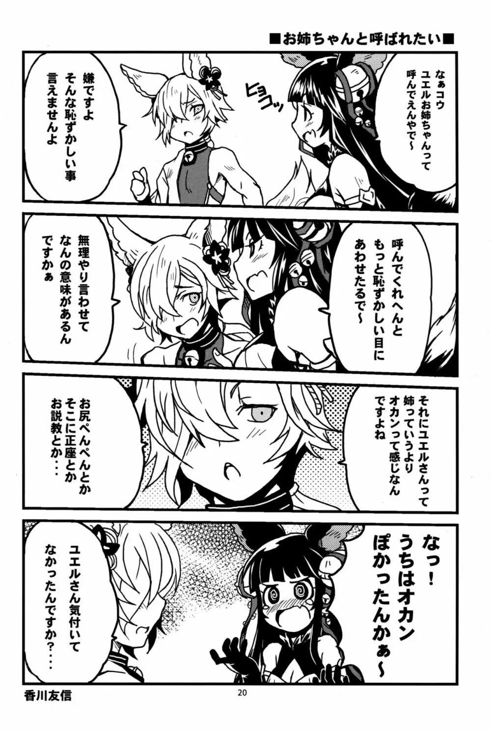 グラブルでポン! 6 Page.20