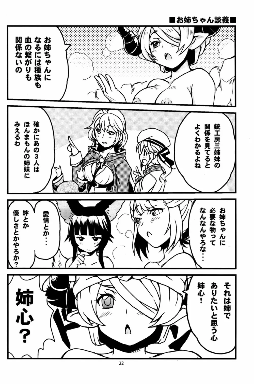 グラブルでポン! 6 Page.22