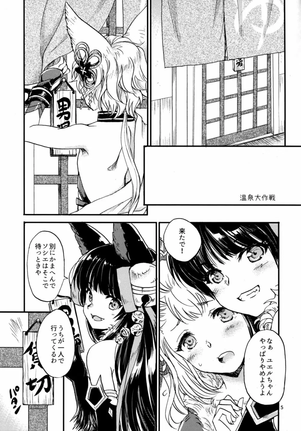 グラブルでポン! 6 Page.5