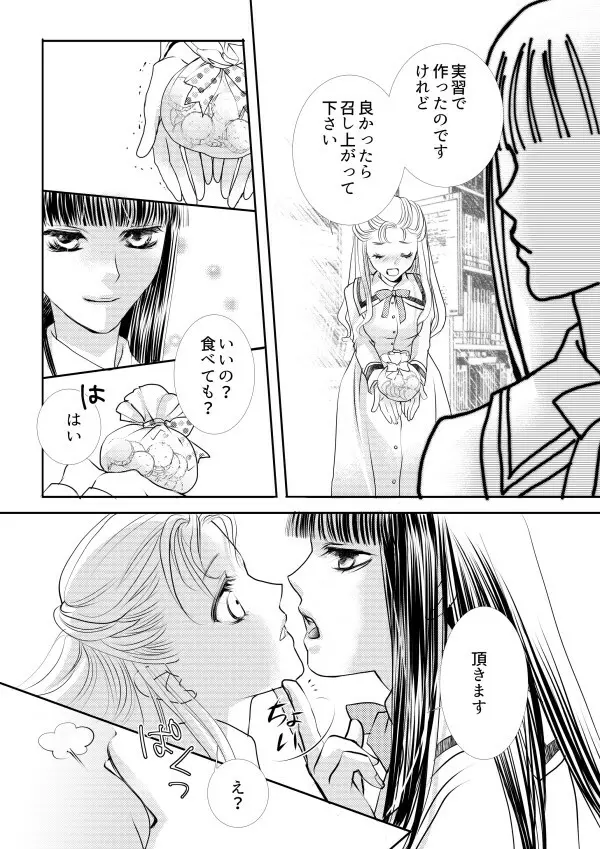 ヲトメけダモノ Page.4