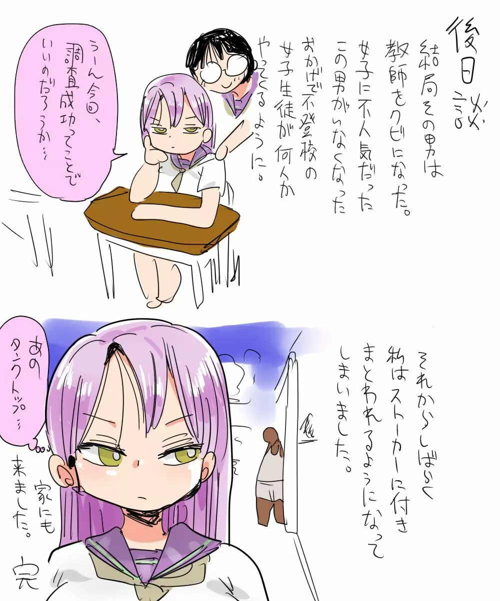また調査少女のフルカラーが出た?分かりました調査します。 Page.19