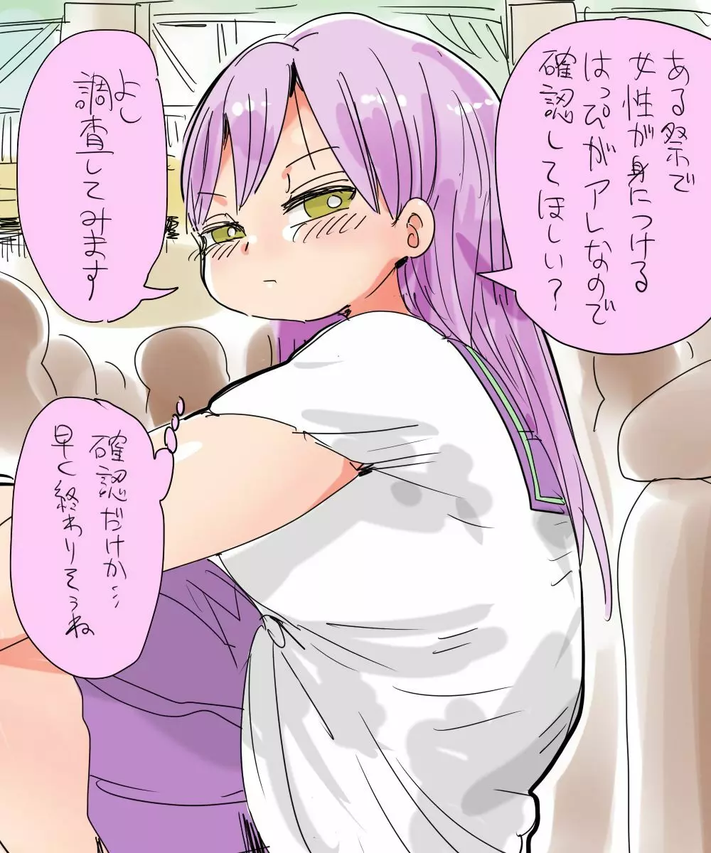 また調査少女のフルカラーが出た?分かりました調査します。 Page.2