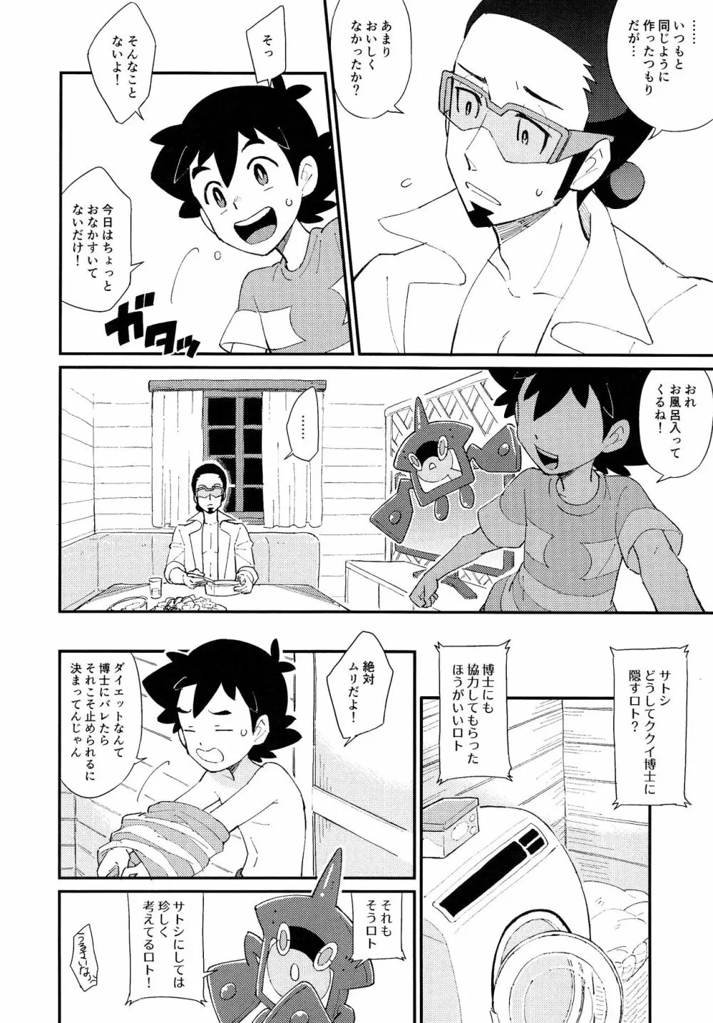 いっぱいたべるきみがすき！ Page.7