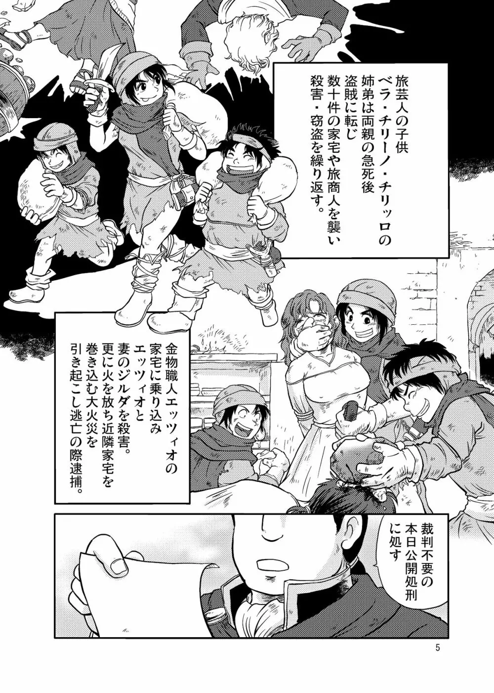 夫婦刑吏3 Page.5