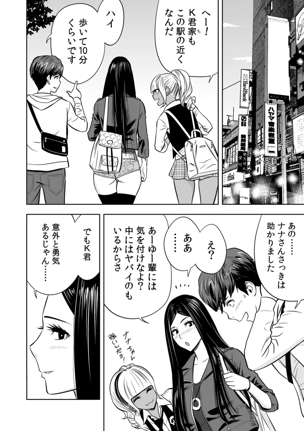 ギャル姉社長とハーレムオフィス～SEXは業務に含みますか?～第1-7話 Page.101