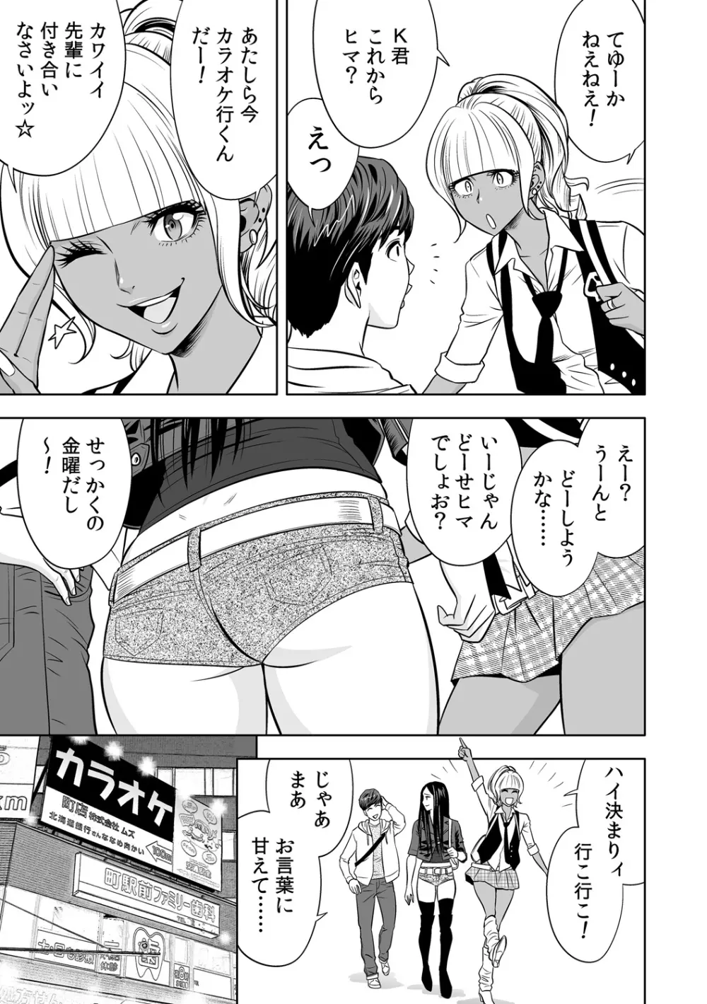 ギャル姉社長とハーレムオフィス～SEXは業務に含みますか?～第1-7話 Page.102