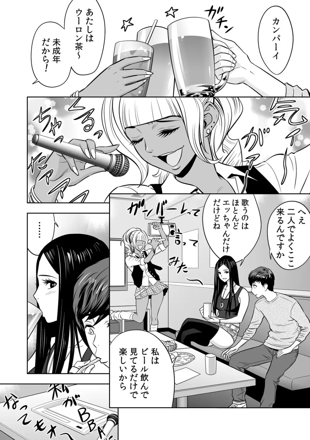 ギャル姉社長とハーレムオフィス～SEXは業務に含みますか?～第1-7話 Page.103