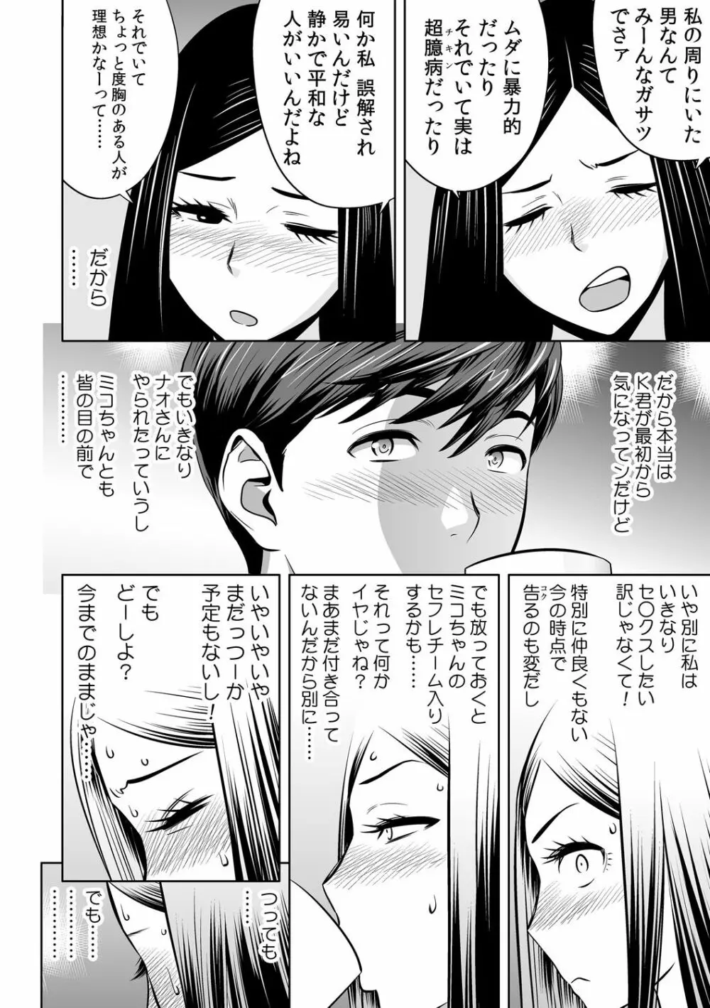 ギャル姉社長とハーレムオフィス～SEXは業務に含みますか?～第1-7話 Page.105