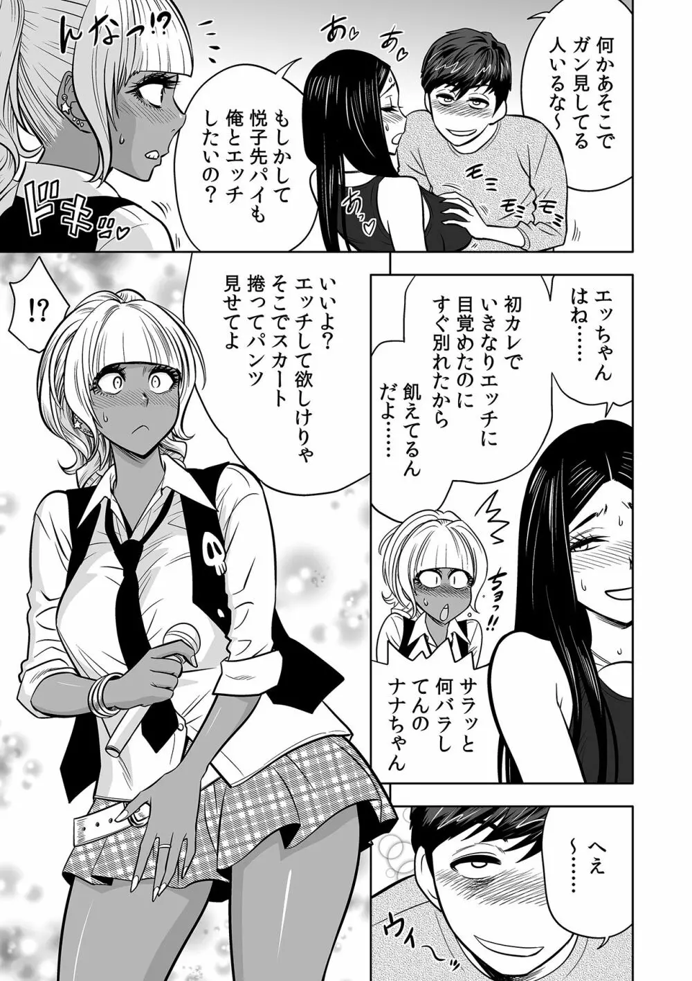 ギャル姉社長とハーレムオフィス～SEXは業務に含みますか?～第1-7話 Page.117