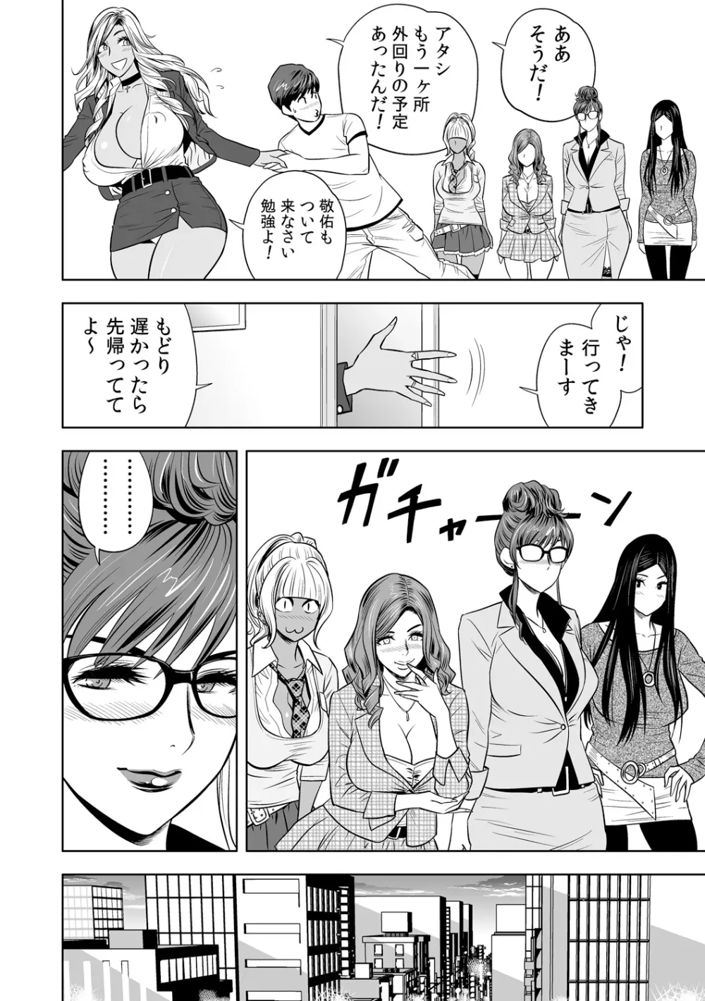 ギャル姉社長とハーレムオフィス～SEXは業務に含みますか?～第1-7話 Page.12