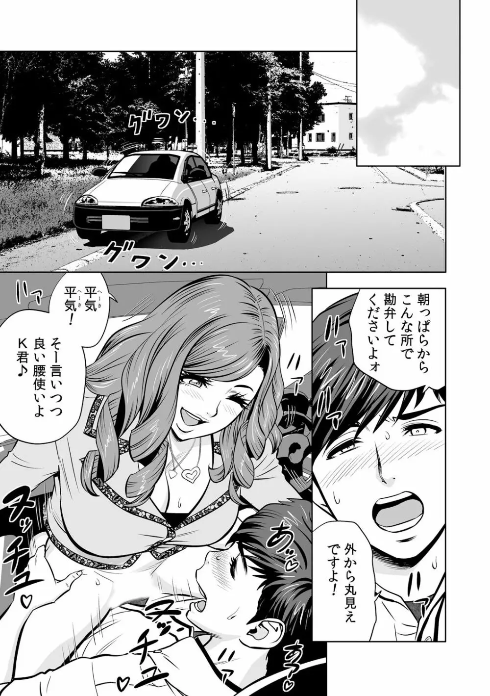 ギャル姉社長とハーレムオフィス～SEXは業務に含みますか?～第1-7話 Page.138