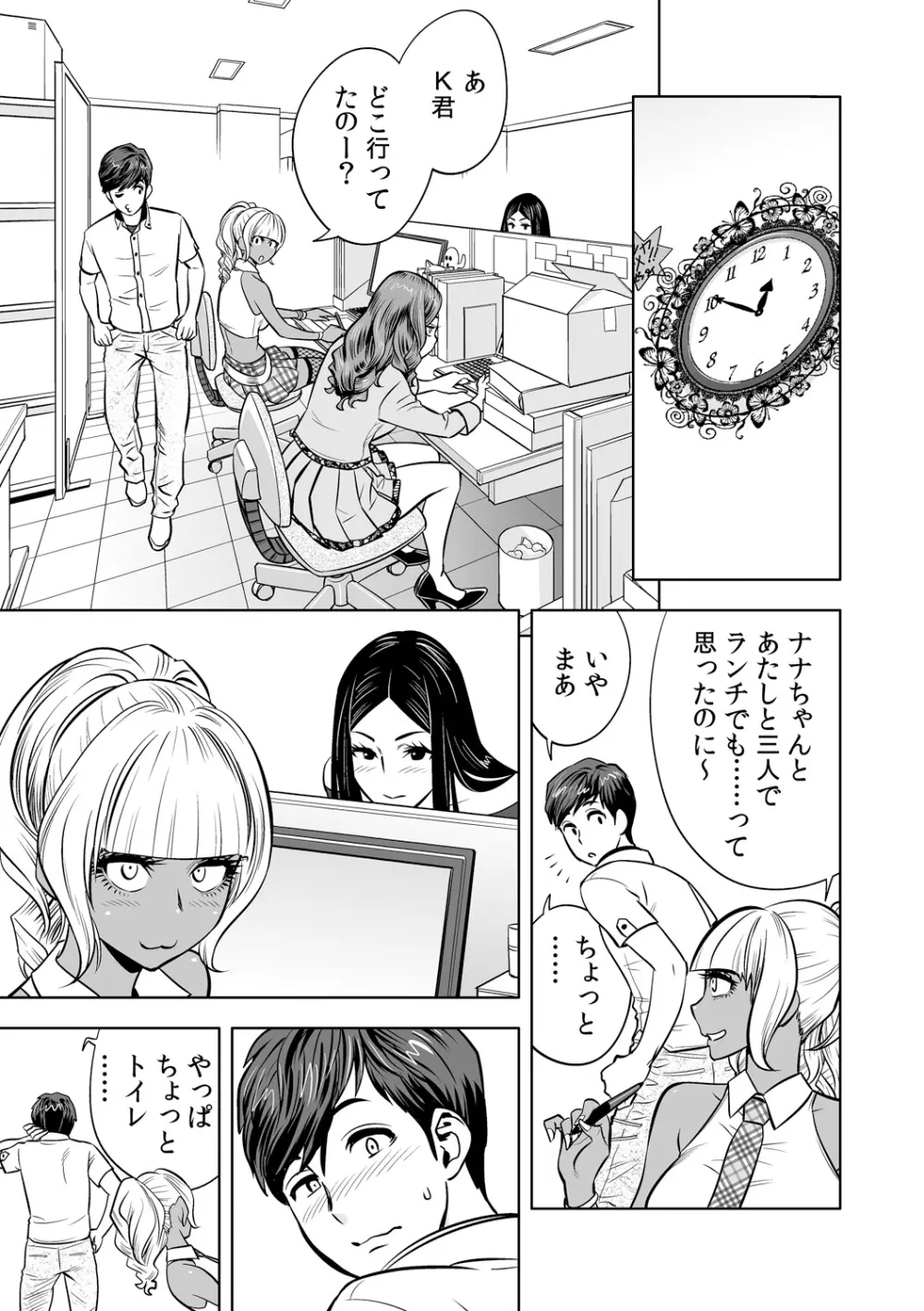 ギャル姉社長とハーレムオフィス～SEXは業務に含みますか?～第1-7話 Page.148