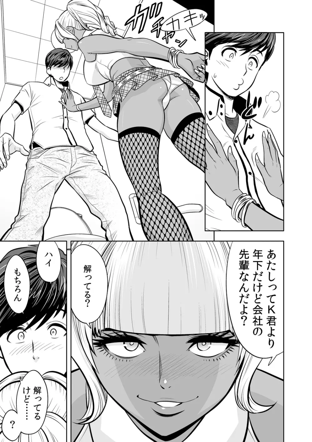 ギャル姉社長とハーレムオフィス～SEXは業務に含みますか?～第1-7話 Page.150