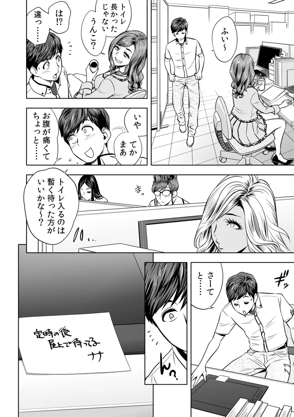 ギャル姉社長とハーレムオフィス～SEXは業務に含みますか?～第1-7話 Page.155