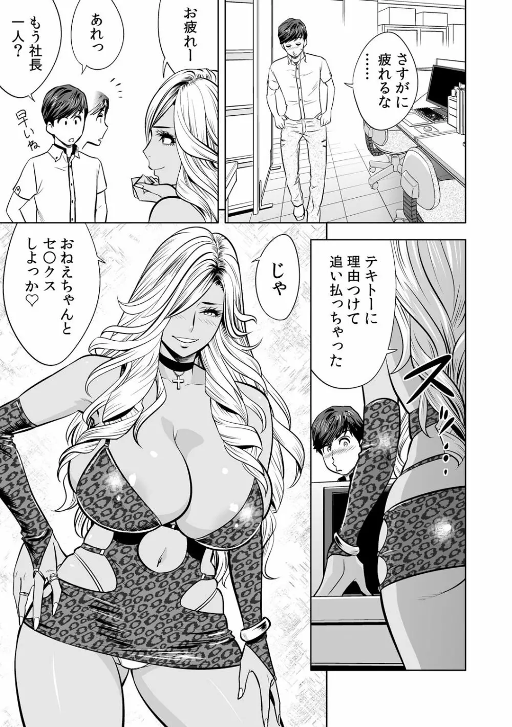 ギャル姉社長とハーレムオフィス～SEXは業務に含みますか?～第1-7話 Page.162